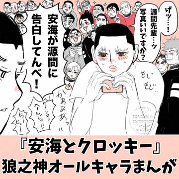 あずみとクロッキー　おいのかみオールキャラまんが