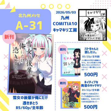 九州コミティア10 お品書き