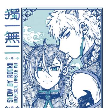 【5/5】新刊サンプル【シュウロム】