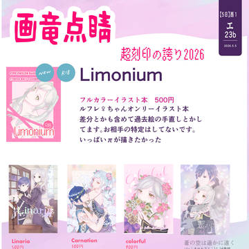 【超刻印の誇り2026】お品書き【西1エ23b】