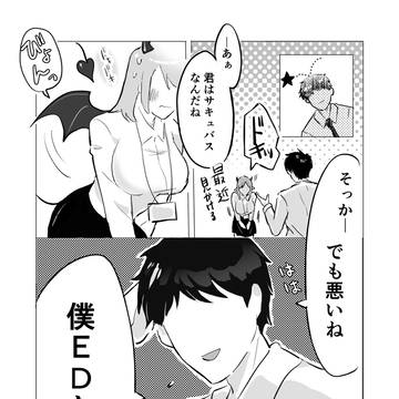 新卒サキュバスちゃんp4
