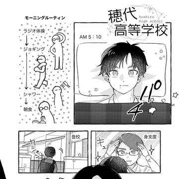 【ほし高】正義とは【交流】