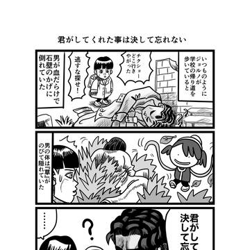 君がしてくれた事は決して忘れない