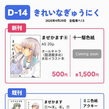 4/29　全艦東へ！