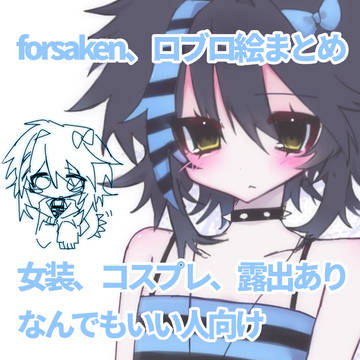 forsaken、Roblox絵まとめ