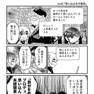 「自称・王様ってむしろ今…」と不老不死インフルエンサー…