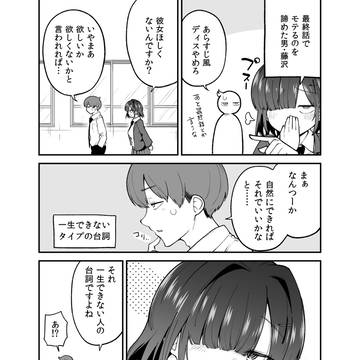 笑いの力で逆転したいぼっち女子の話 #19(終)