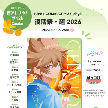 【SCC33】お品書きとサンプル