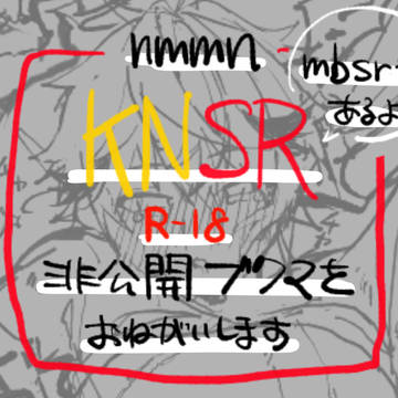 knsrソロエロ絵茶まとめ