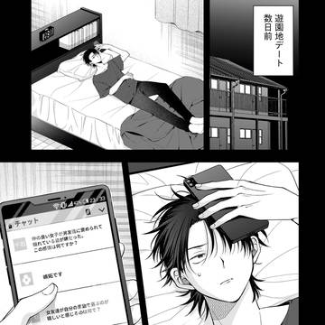 ギャップがありすぎるカップルの話8