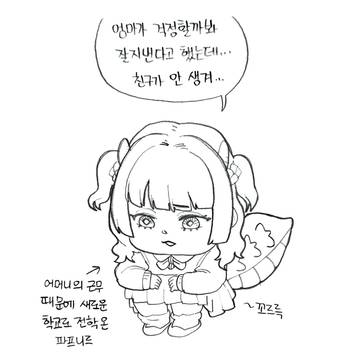 라오 칠드런 낙서 306화