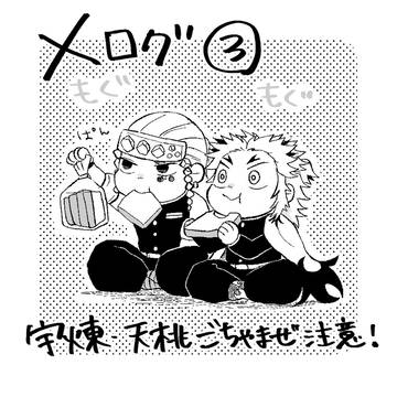 X ログ③