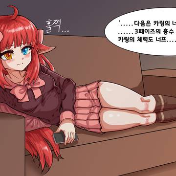 정상화당해서 슬픈 카링 / Kaling is sad