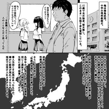乃亜　性教育実習　前編