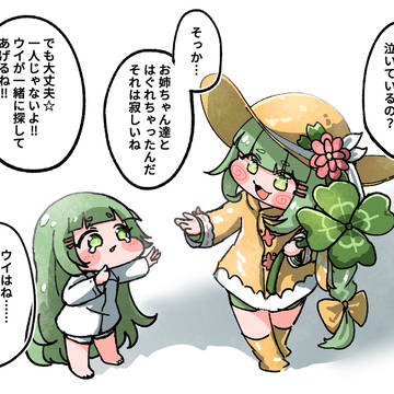 『寂しくないよ』