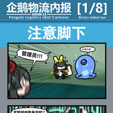 企鹅物流内报v3.0 -非官方- 1/8