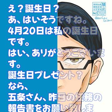 伊地知誕生日おめでとう