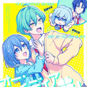 【再録】オー・マイディアシスター!