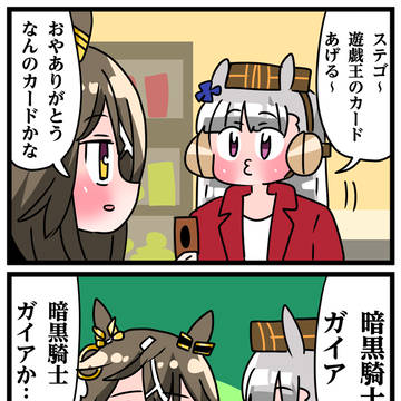 ゴルシとマックイーンその411