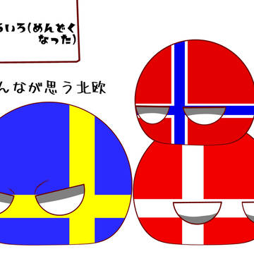北欧