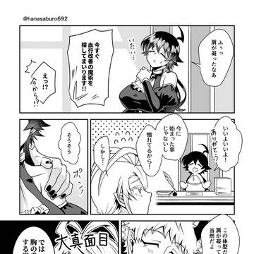 【※女体化】よくある肩こりネタ【メフィイル】