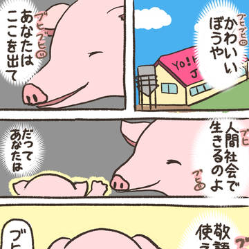 敬語のぶた 第一話
