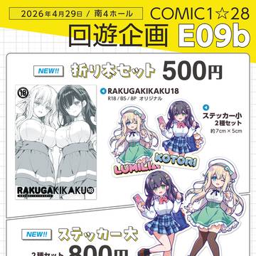 コミック1☆28お品書き