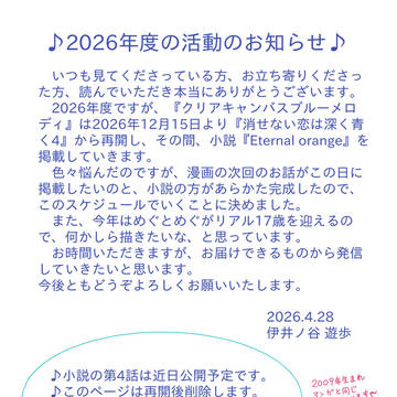 2026年度の活動のお知らせ