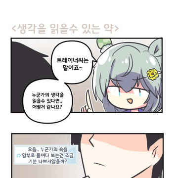 생각을 읽을수 있다면