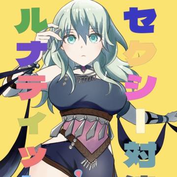 20260505スパコミ新刊　セクシー対決ルナティック級