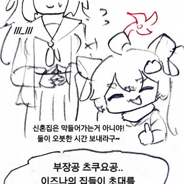 집들이거부함닌자들