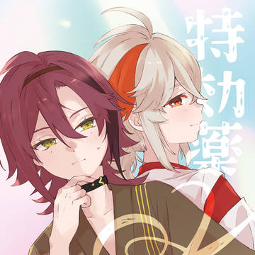 【平万】5/5 新刊サンプル