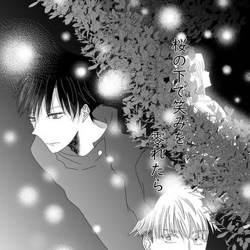 桜の下で笑みを零れたら