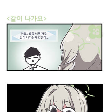 같이 나가요