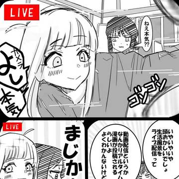 超かぐや姫!　LIVE配信風いろかぐ漫画①