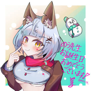 のう先生ハッピーバースデー🎂
