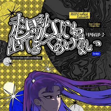 5/6札幌おでライ新刊