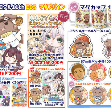 【ホロクル11お品書きとサンプル】