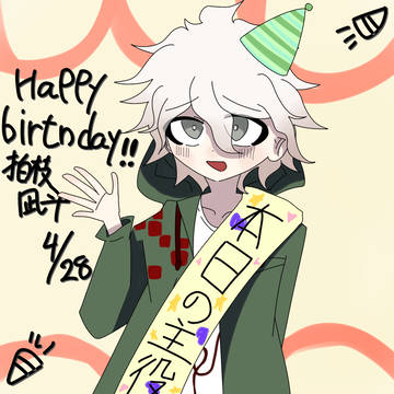 狛枝誕生日おめでとう🎉