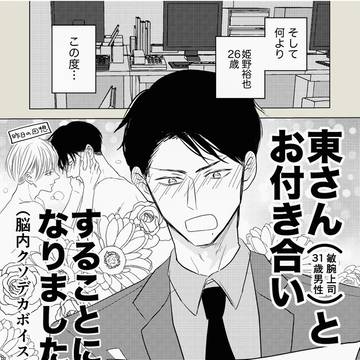 【創作BL】部下×上司 その翌朝
