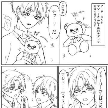 ぬいぐるみ【マシュアサ】