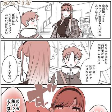 友達とデート？する話　2