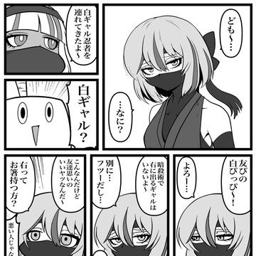黒ギャル忍者しのびっぴ005