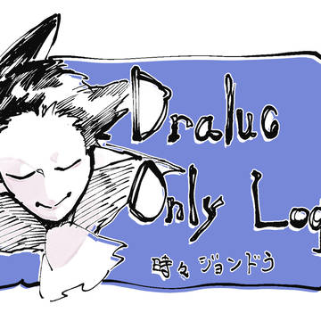 ドちゃログ