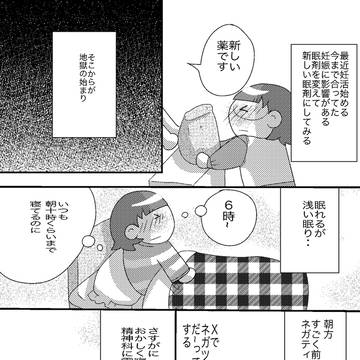 自分のこと。結婚編　　薬を変えた日