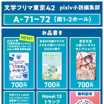 5/4の文学フリマ東京42に出店します(A-71〜72)