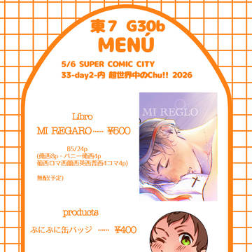 5/6スパコミ2026新刊