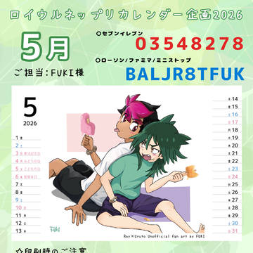 【5月】ロイウルネップリカレンダー企画