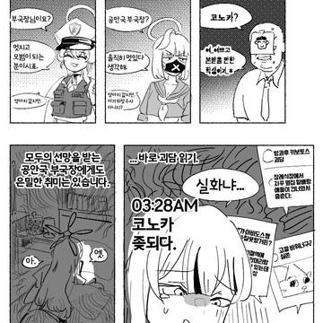코노카가 새벽에 괴담보는 만화