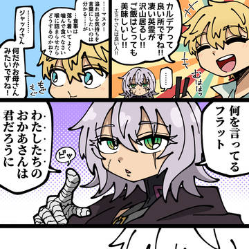 俺が…お母さん!?